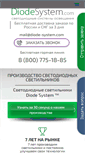 Mobile Screenshot of diode-system.com